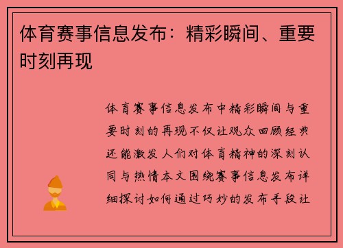 体育赛事信息发布：精彩瞬间、重要时刻再现