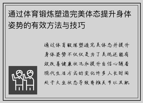 通过体育锻炼塑造完美体态提升身体姿势的有效方法与技巧